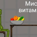 Миска с фруктами и овощами Мелон Плейграунд