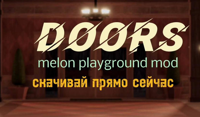 Doors mod в Мелон Плейграунд