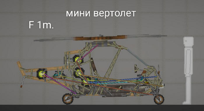 Вертолет Ф 1м в игре Мелон Плейграунд