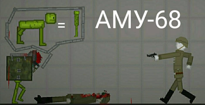 АМУ-68 из Атомик Хард в игре Мелон Плейграунд