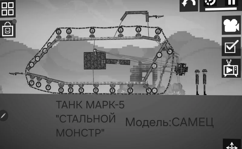 Огромный танк Марк-5 в игре Мелон Сандбокс