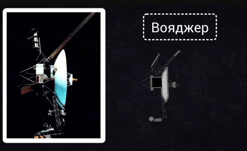 Космический зонд «Вояджер-1» в игре Мелон Плейграунд