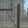 Ракета OREOL в игре Мелон Плейграунд