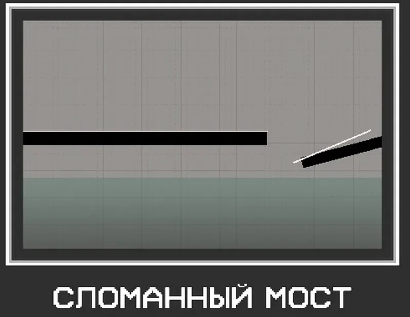 Сломанный мост в игре Мелон Плейграунд