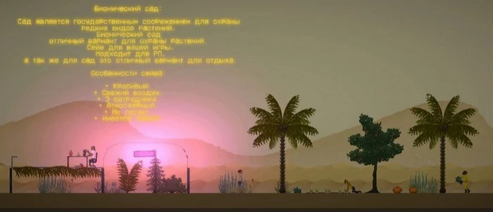 Бионический сад в игре Мелон Плейграунд