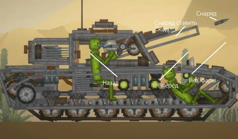 Танк MB-64 в игре Мелон Плейграунд