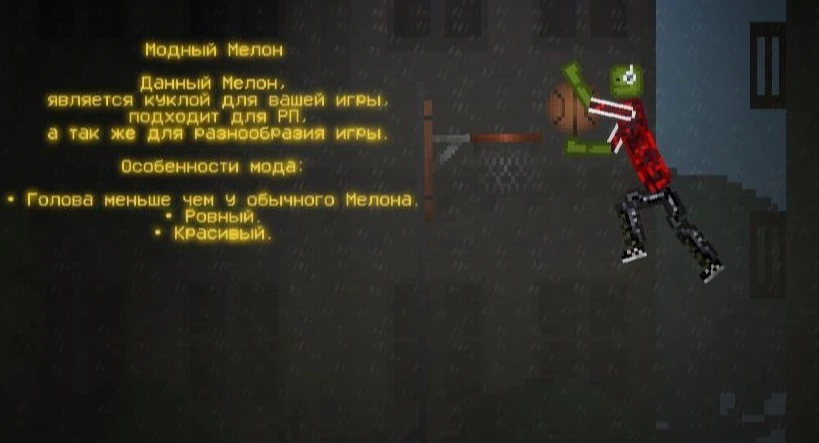 Модный Мелон в игре Мелон Плейграунд